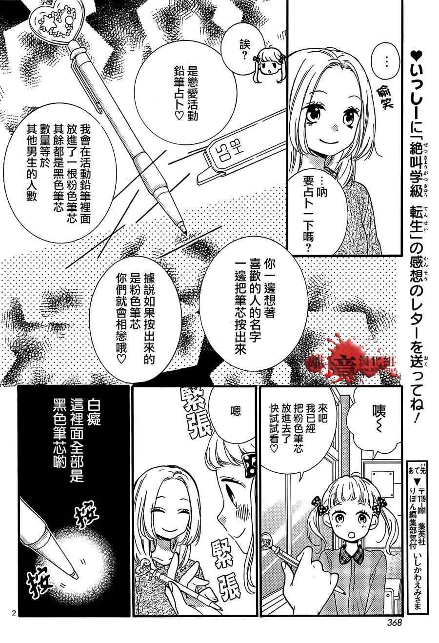 《绝叫学级》漫画最新章节成为恶魔之日 茂木特别篇免费下拉式在线观看章节第【1】张图片