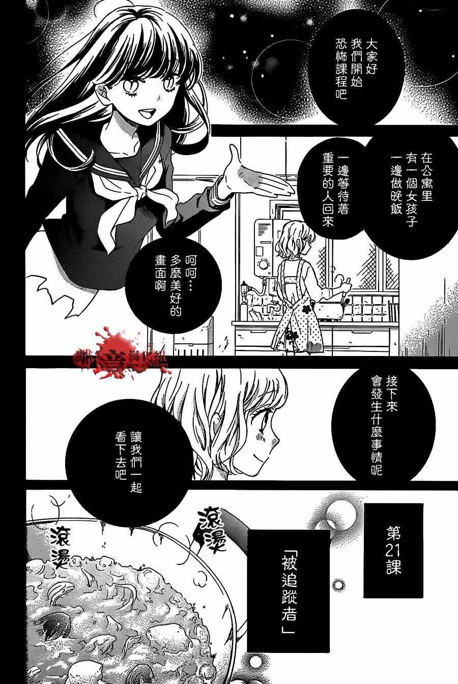 《绝叫学级》漫画最新章节成为恶魔之日 转生21免费下拉式在线观看章节第【2】张图片