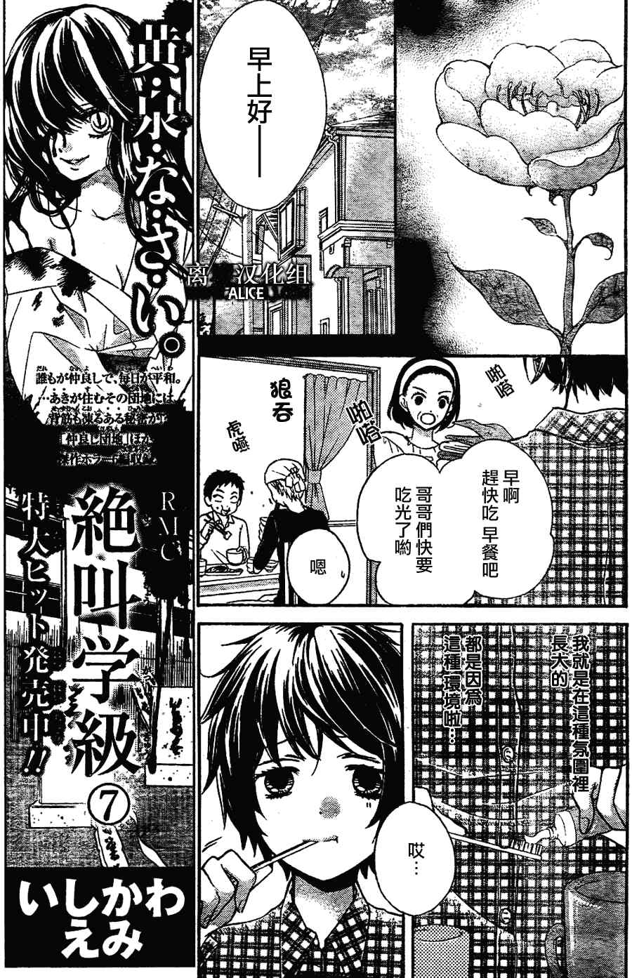 《绝叫学级》漫画最新章节第32话免费下拉式在线观看章节第【7】张图片