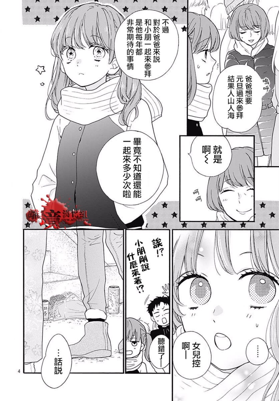 《绝叫学级》漫画最新章节成为恶魔之日 转生43免费下拉式在线观看章节第【4】张图片