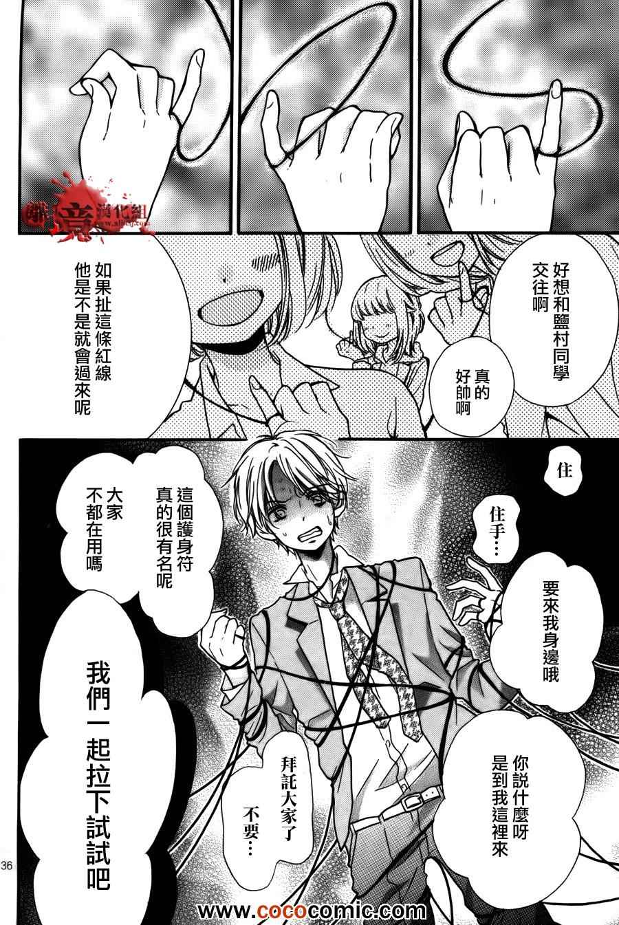 《绝叫学级》漫画最新章节成为恶魔之日特别篇10免费下拉式在线观看章节第【35】张图片