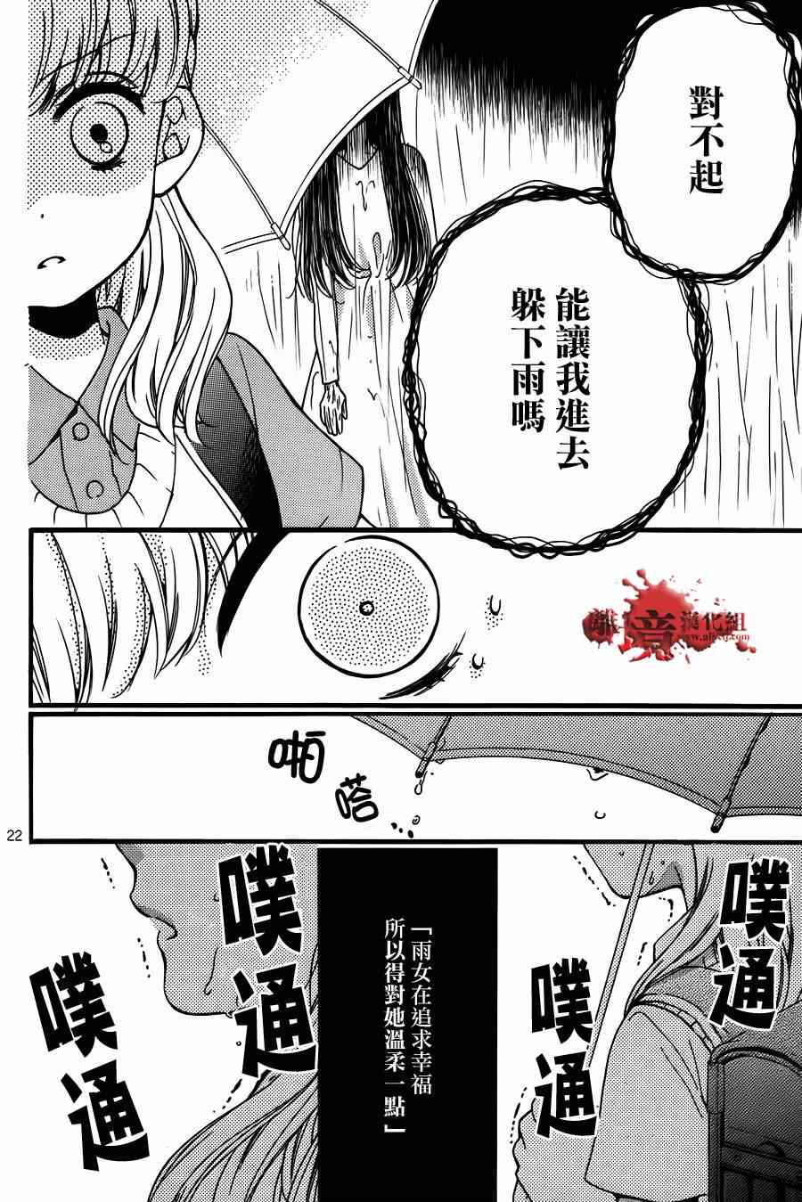 《绝叫学级》漫画最新章节成为恶魔之日特别篇15免费下拉式在线观看章节第【22】张图片