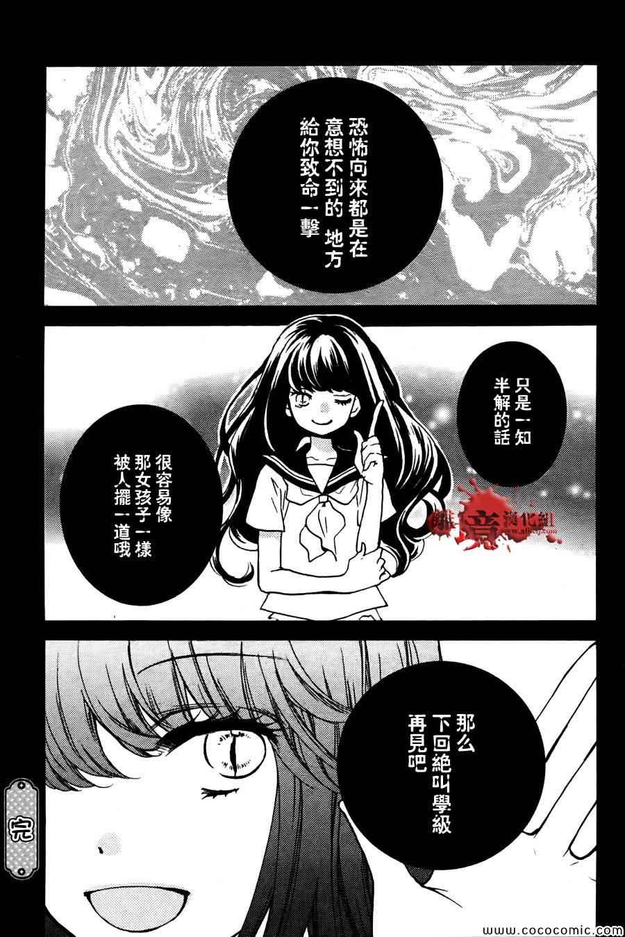 《绝叫学级》漫画最新章节成为恶魔之日特别篇11免费下拉式在线观看章节第【57】张图片