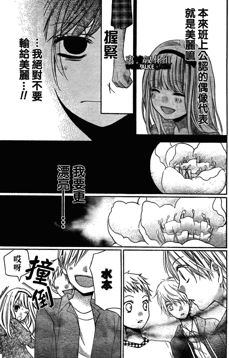 《绝叫学级》漫画最新章节第32话免费下拉式在线观看章节第【15】张图片