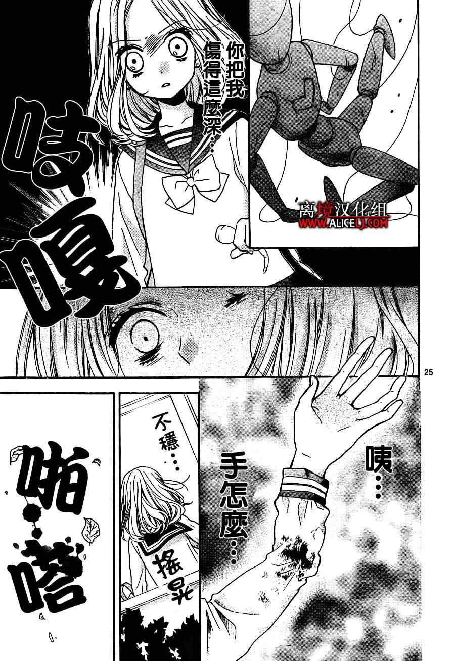 《绝叫学级》漫画最新章节第43话免费下拉式在线观看章节第【25】张图片