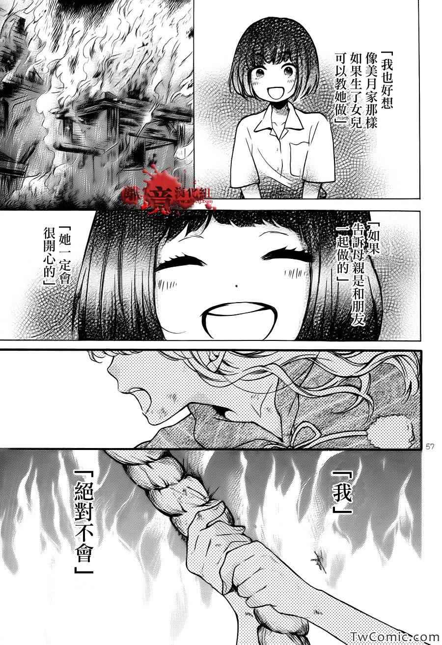 《绝叫学级》漫画最新章节成为恶魔之日特别篇12免费下拉式在线观看章节第【55】张图片