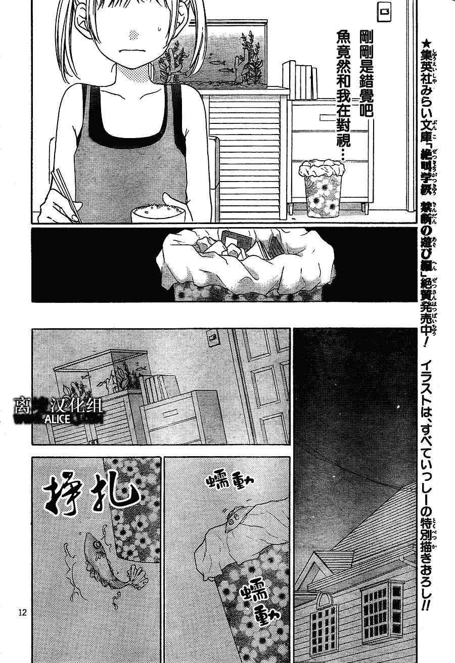 《绝叫学级》漫画最新章节第36话免费下拉式在线观看章节第【12】张图片