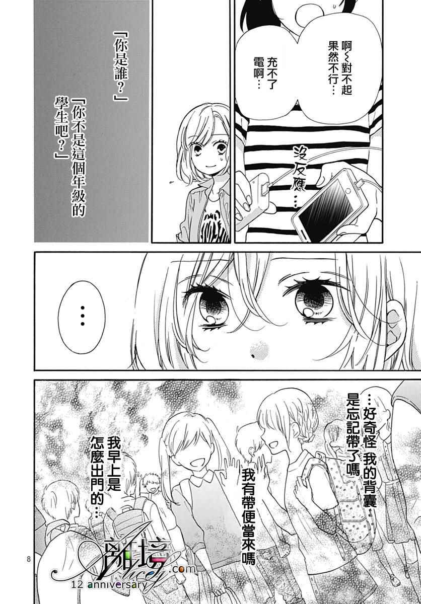 《绝叫学级》漫画最新章节成为恶魔之日 转生27免费下拉式在线观看章节第【8】张图片