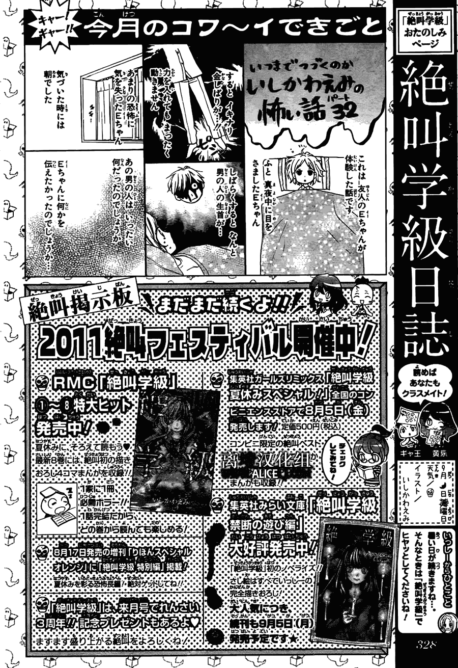 《绝叫学级》漫画最新章节第36话免费下拉式在线观看章节第【32】张图片