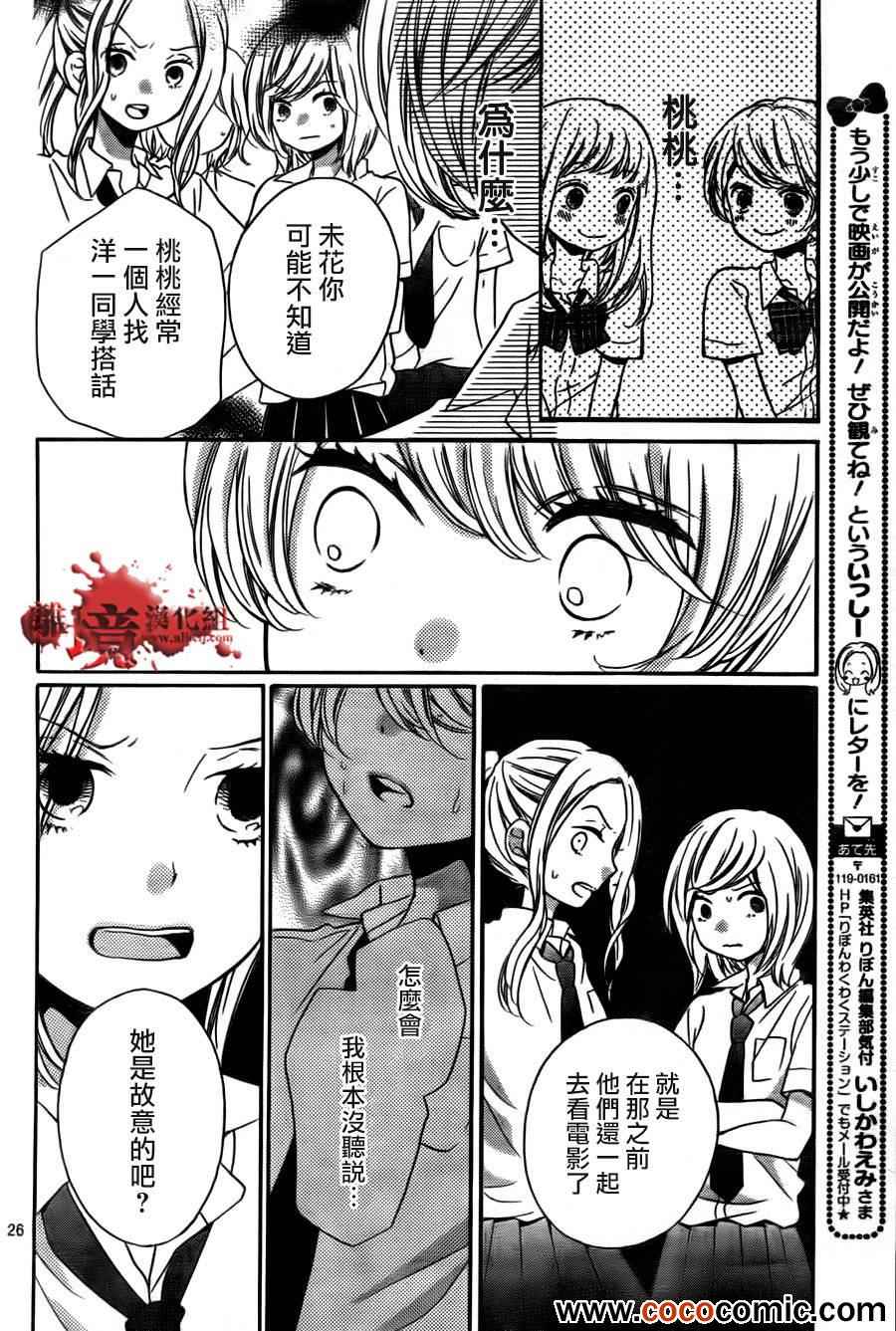 《绝叫学级》漫画最新章节第58话免费下拉式在线观看章节第【31】张图片