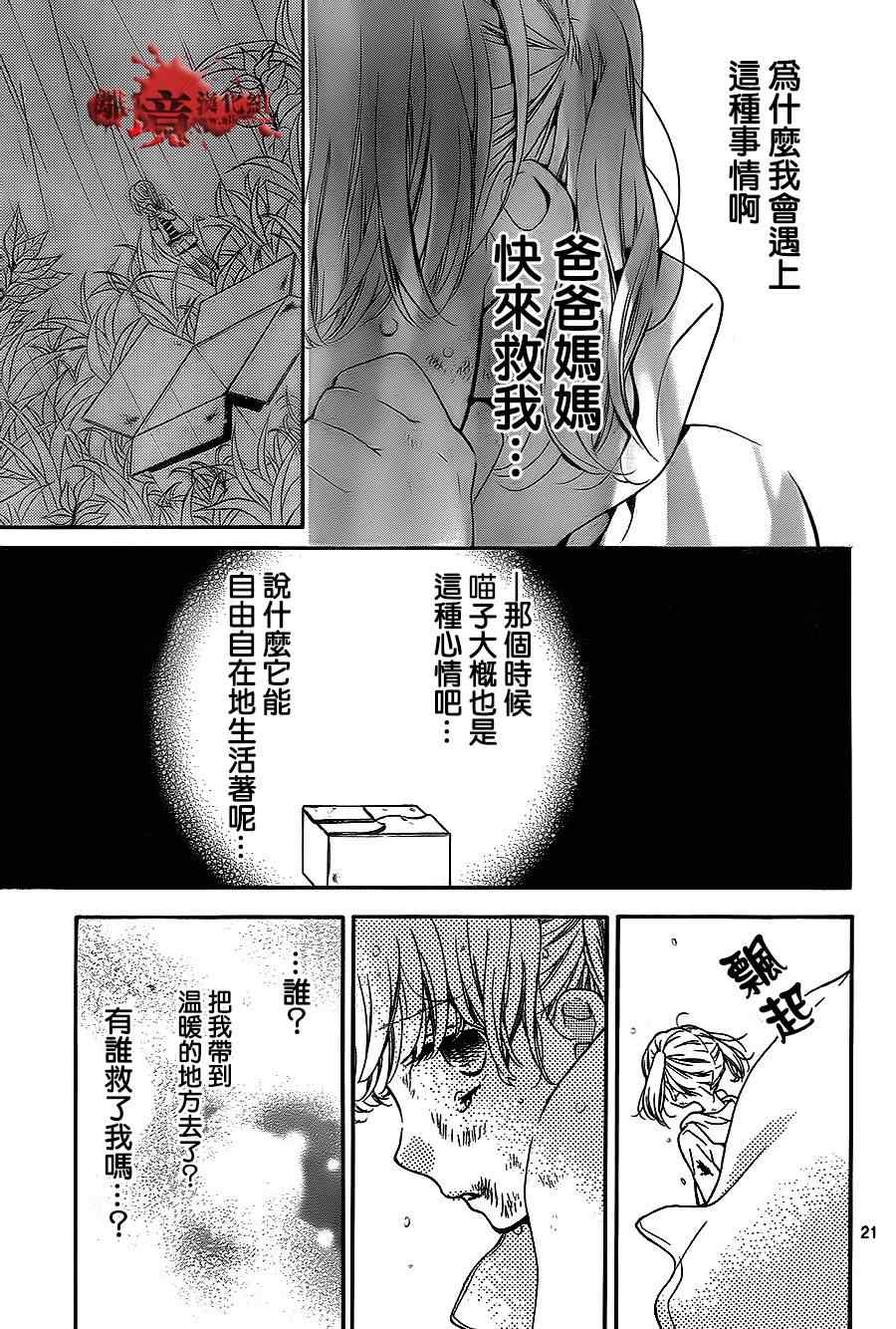 《绝叫学级》漫画最新章节第76话免费下拉式在线观看章节第【21】张图片