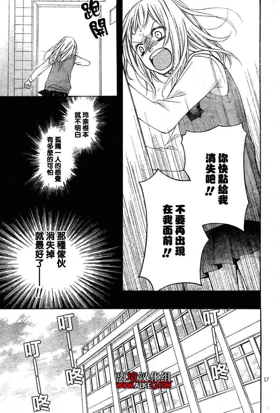 《绝叫学级》漫画最新章节第33话免费下拉式在线观看章节第【17】张图片