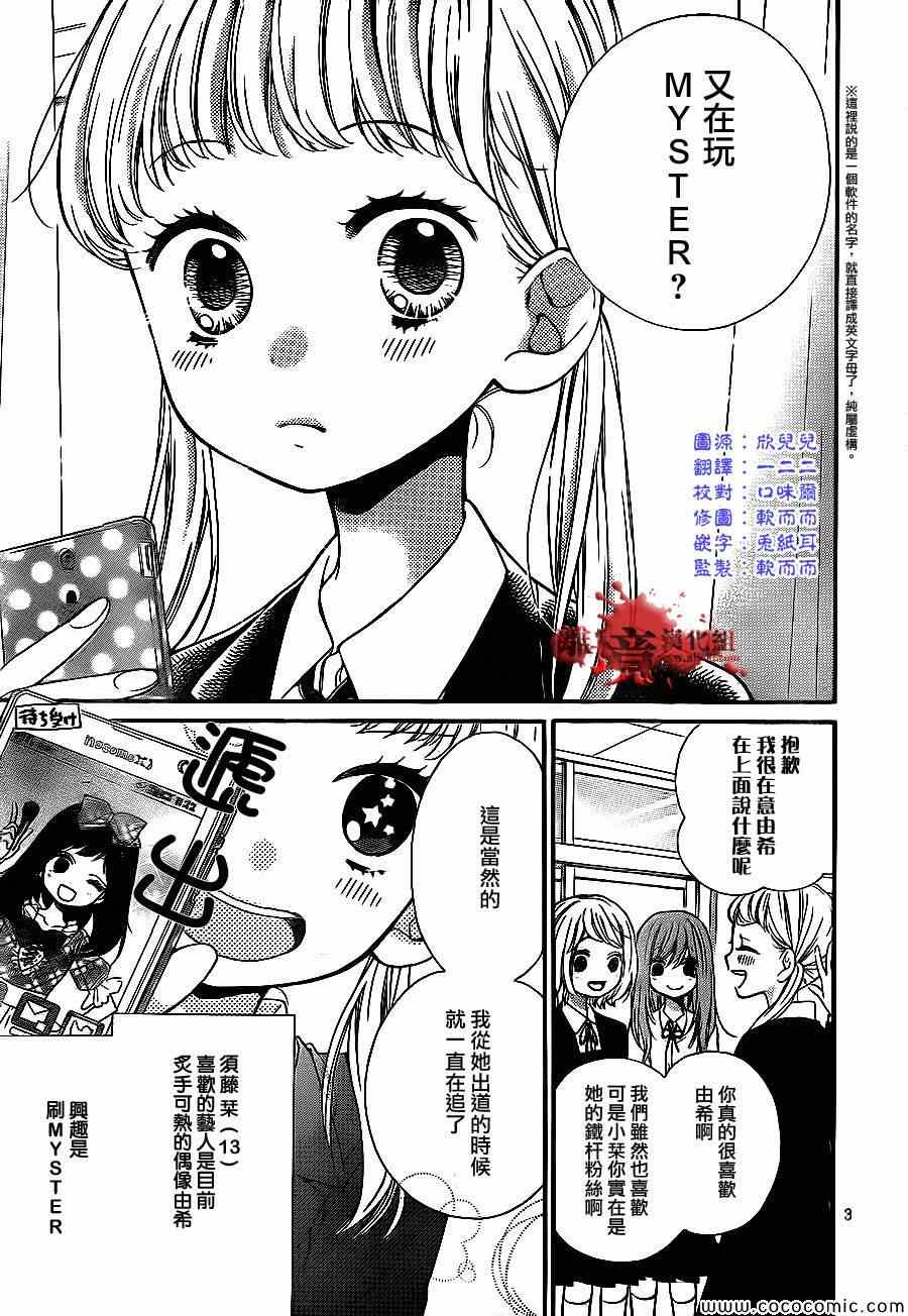 《绝叫学级》漫画最新章节第68话免费下拉式在线观看章节第【3】张图片