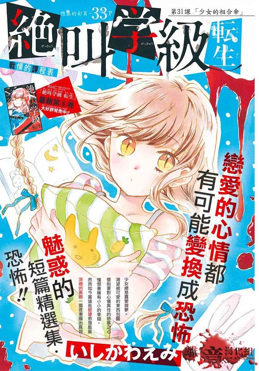 《绝叫学级》漫画最新章节成为恶魔之日 转生31免费下拉式在线观看章节第【1】张图片