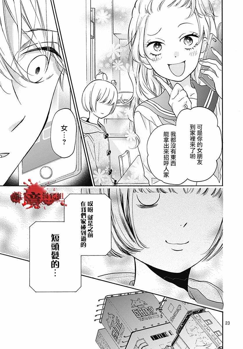 《绝叫学级》漫画最新章节成为恶魔之日 转生33免费下拉式在线观看章节第【24】张图片