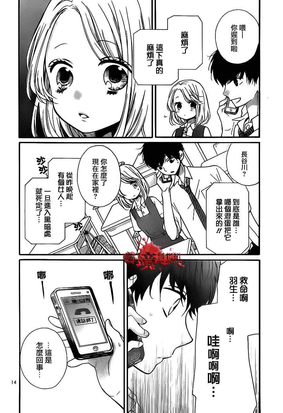 《绝叫学级》漫画最新章节第69话免费下拉式在线观看章节第【15】张图片