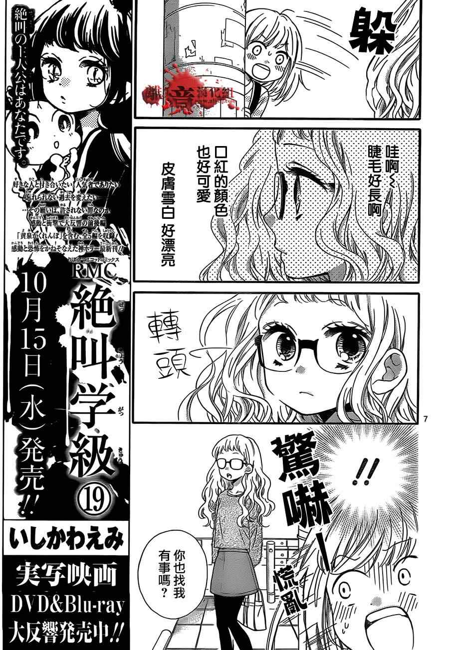 《绝叫学级》漫画最新章节第74话免费下拉式在线观看章节第【8】张图片