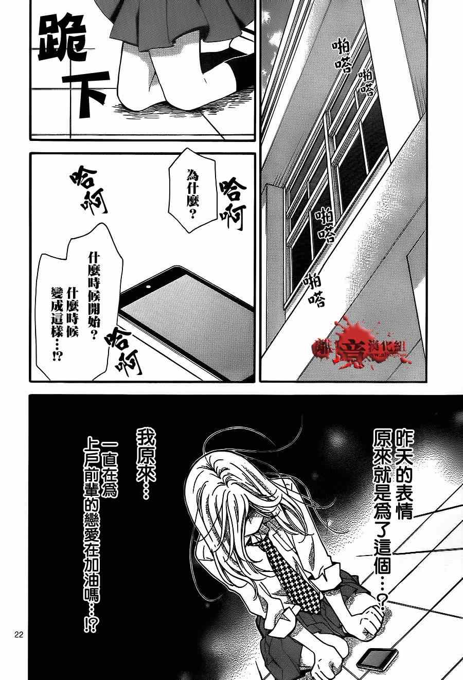 《绝叫学级》漫画最新章节第73话免费下拉式在线观看章节第【23】张图片