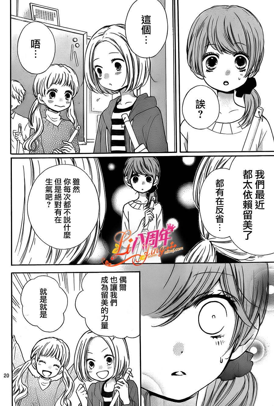 《绝叫学级》漫画最新章节第55话免费下拉式在线观看章节第【21】张图片