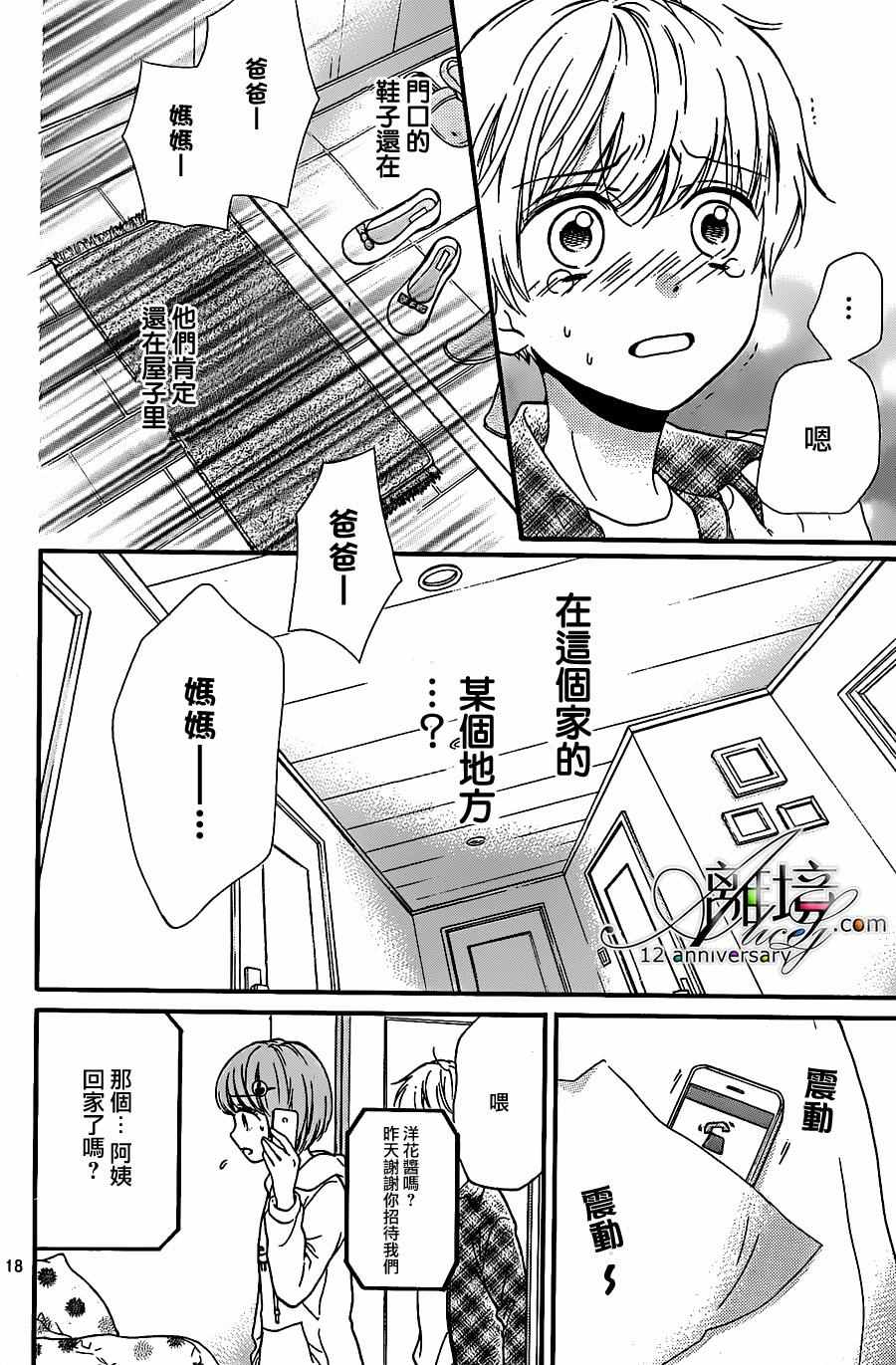 《绝叫学级》漫画最新章节成为恶魔之日 转生23免费下拉式在线观看章节第【19】张图片