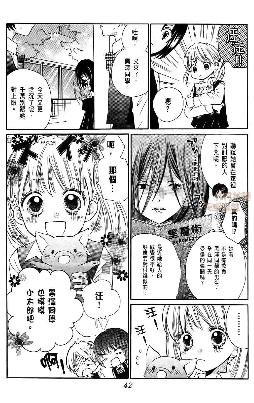 《绝叫学级》漫画最新章节第1卷免费下拉式在线观看章节第【43】张图片