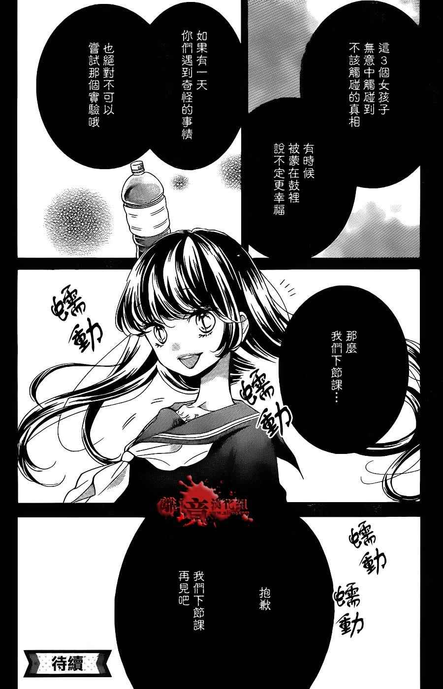 《绝叫学级》漫画最新章节成为恶魔之日 转生04免费下拉式在线观看章节第【41】张图片