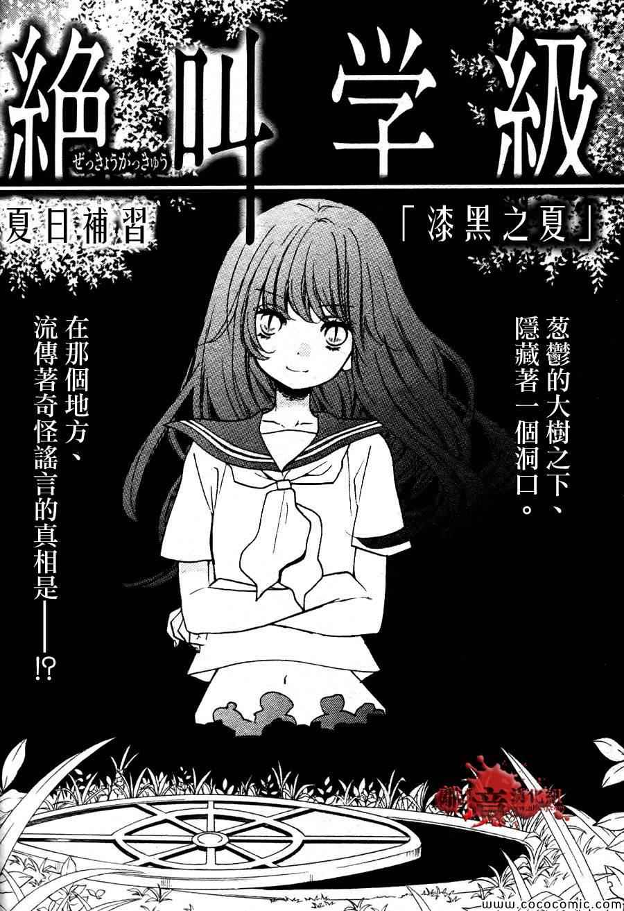 《绝叫学级》漫画最新章节成为恶魔之日特别篇11免费下拉式在线观看章节第【47】张图片