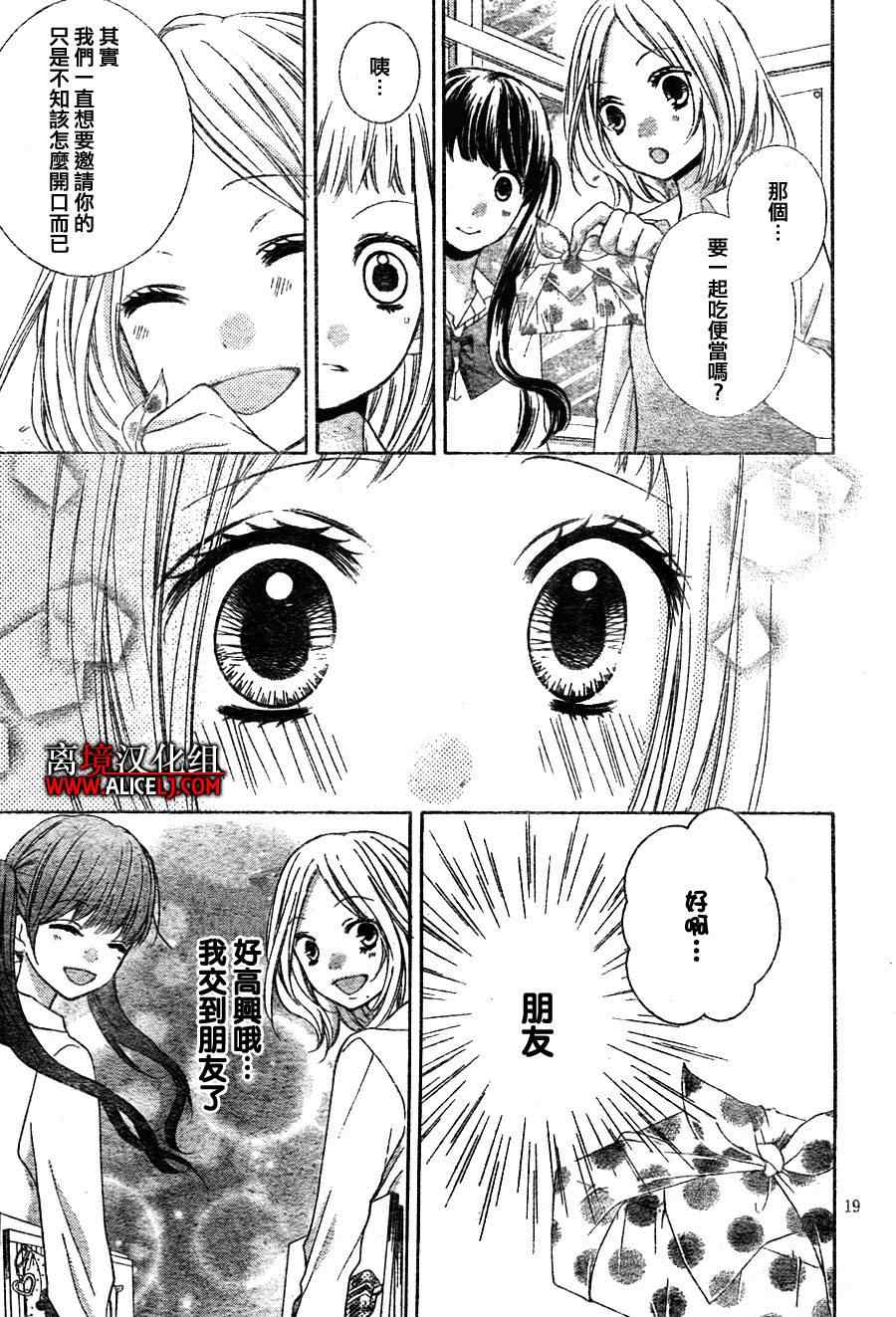 《绝叫学级》漫画最新章节第33话免费下拉式在线观看章节第【19】张图片