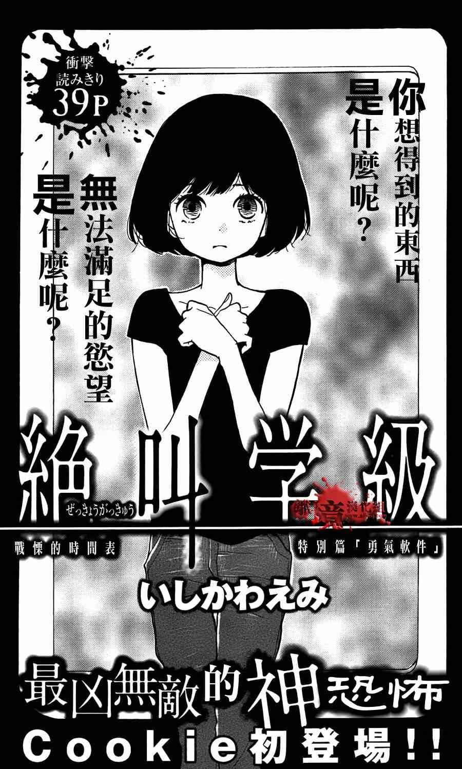 《绝叫学级》漫画最新章节成为恶魔之日特别篇05免费下拉式在线观看章节第【2】张图片