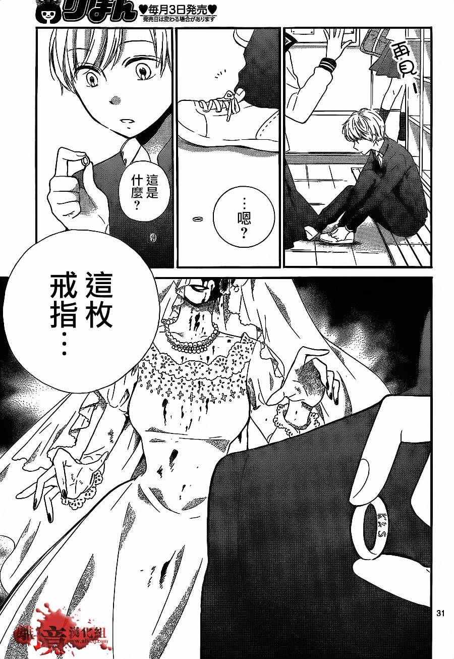 《绝叫学级》漫画最新章节成为恶魔之日 转生11免费下拉式在线观看章节第【30】张图片