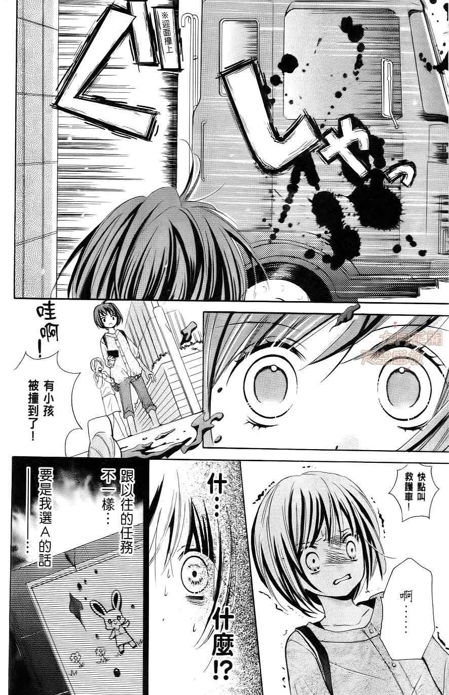 《绝叫学级》漫画最新章节第1卷免费下拉式在线观看章节第【21】张图片