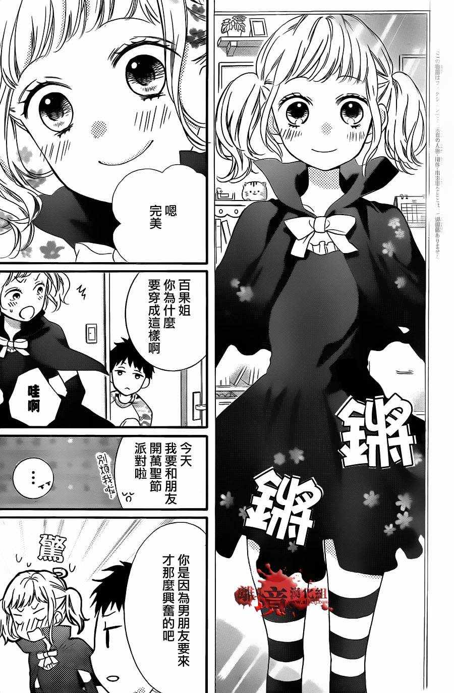 《绝叫学级》漫画最新章节成为恶魔之日 转生16免费下拉式在线观看章节第【3】张图片