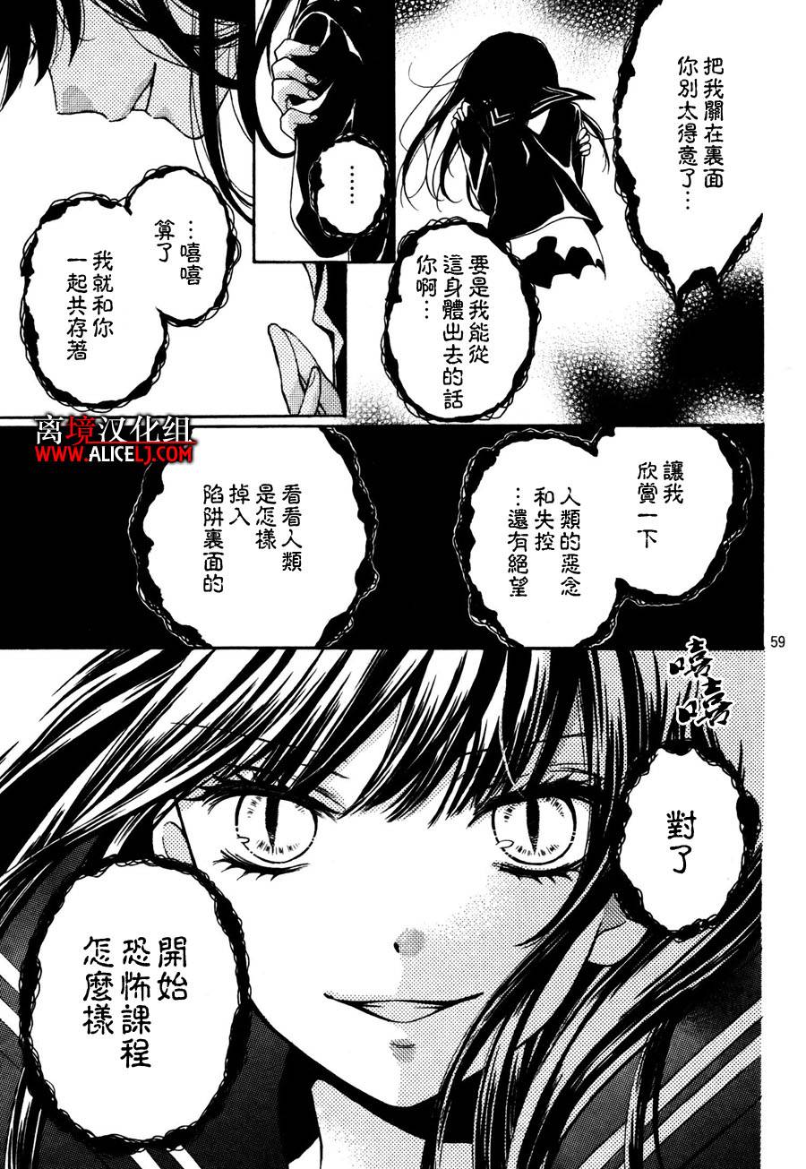 《绝叫学级》漫画最新章节成为恶魔之日特别篇2免费下拉式在线观看章节第【57】张图片