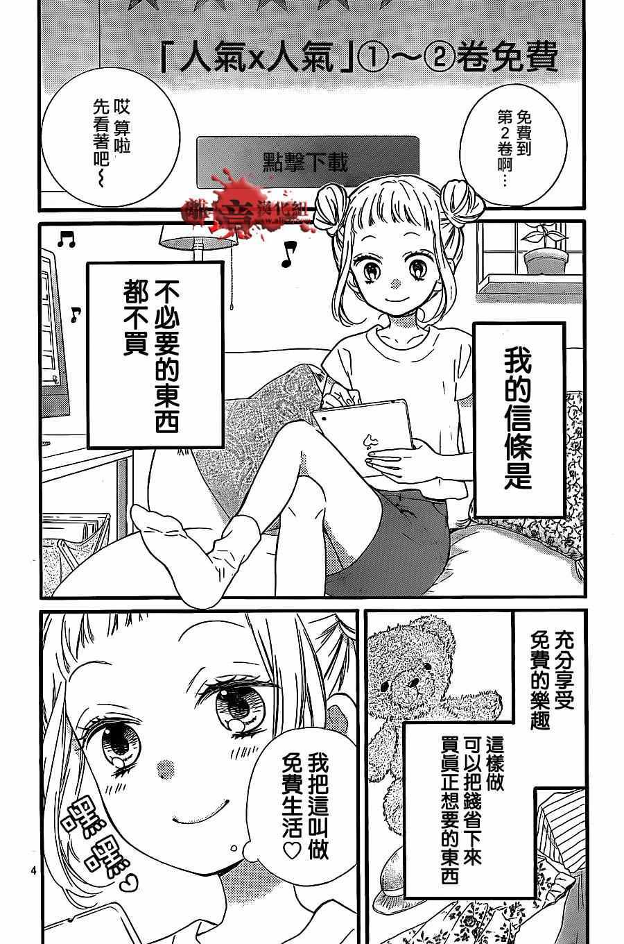 《绝叫学级》漫画最新章节成为恶魔之日 转生14免费下拉式在线观看章节第【4】张图片