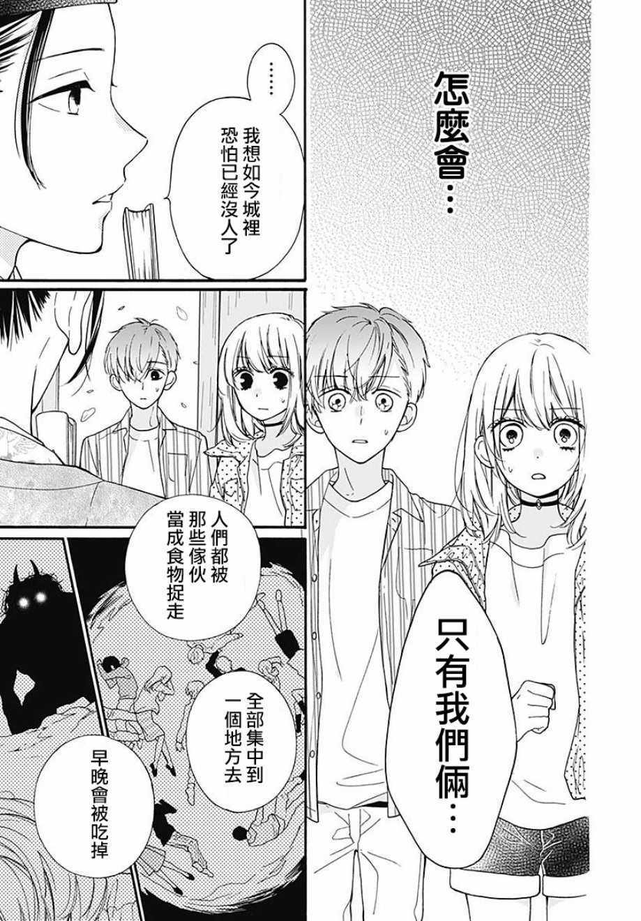 《绝叫学级》漫画最新章节成为恶魔之日 转生46免费下拉式在线观看章节第【10】张图片