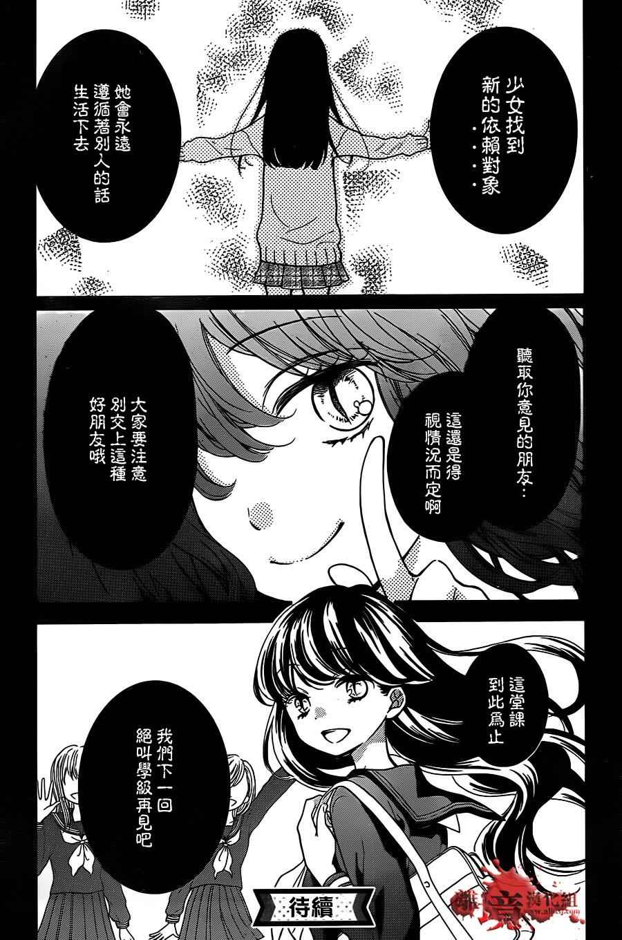 《绝叫学级》漫画最新章节成为恶魔之日 转生05免费下拉式在线观看章节第【33】张图片