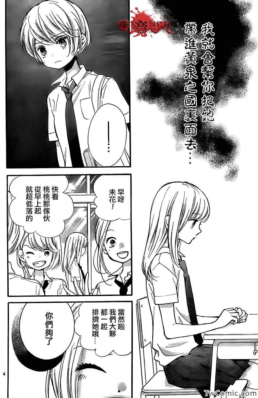 《绝叫学级》漫画最新章节第59话免费下拉式在线观看章节第【6】张图片