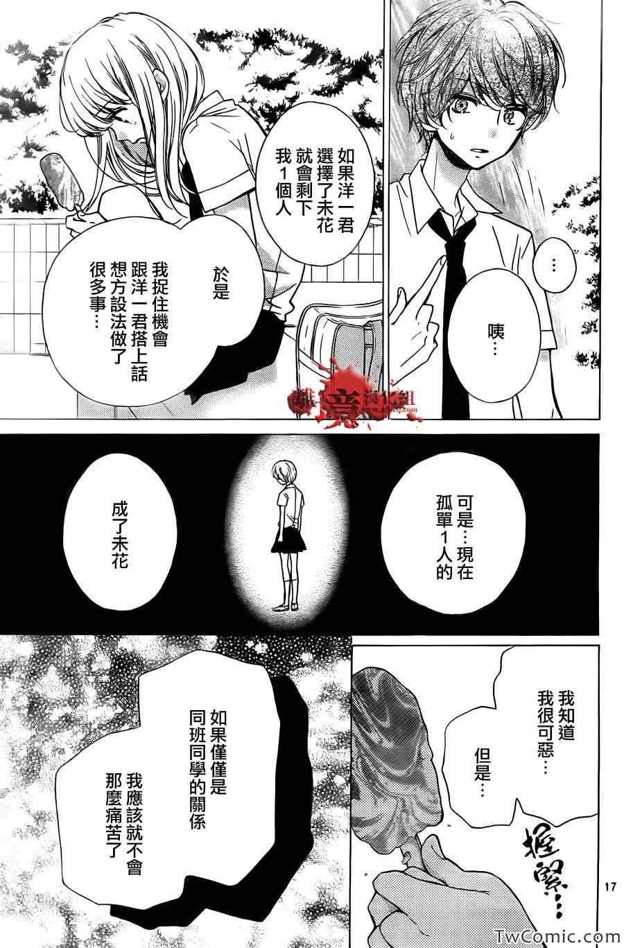 《绝叫学级》漫画最新章节第59话免费下拉式在线观看章节第【20】张图片