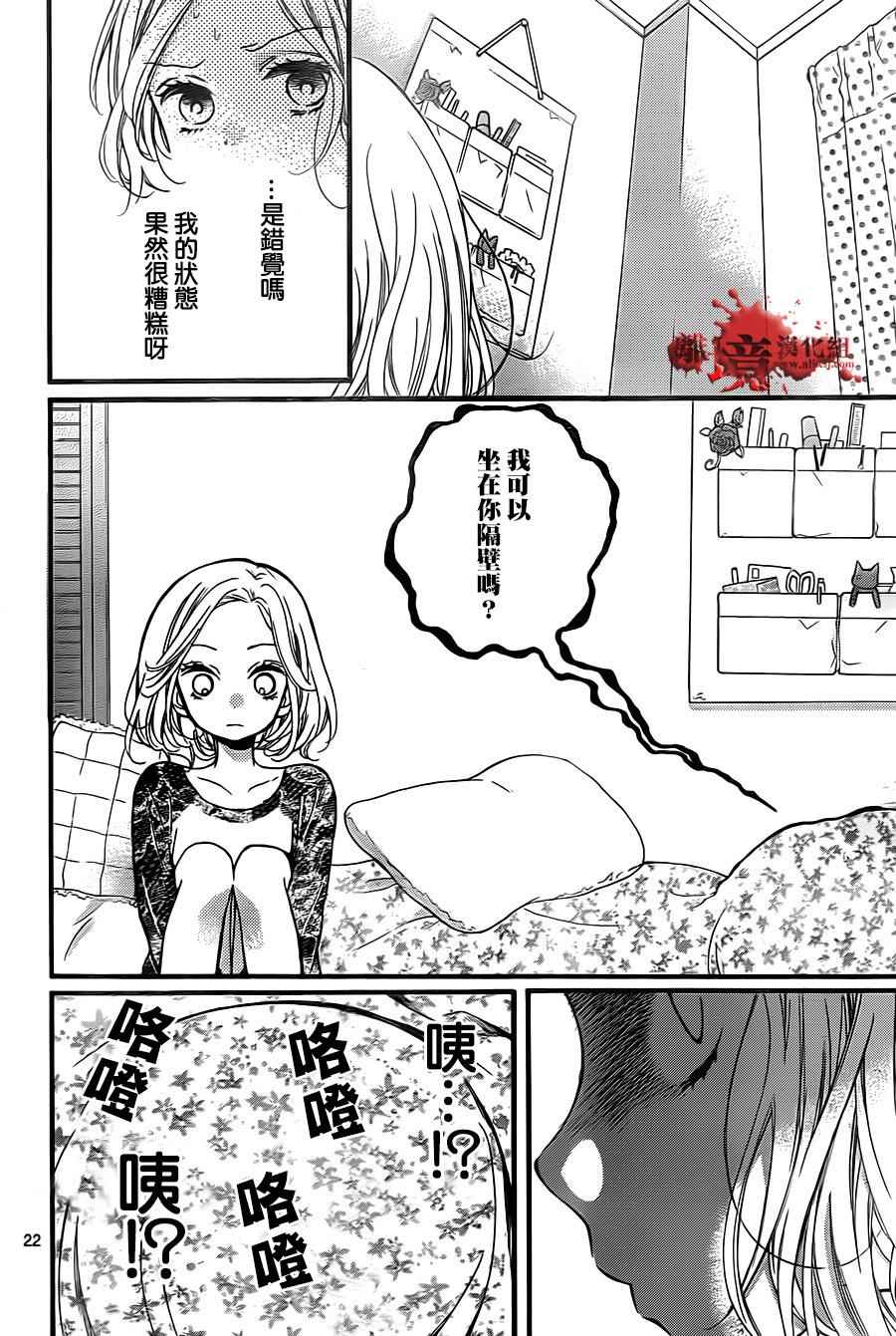 《绝叫学级》漫画最新章节成为恶魔之日 转生05免费下拉式在线观看章节第【24】张图片