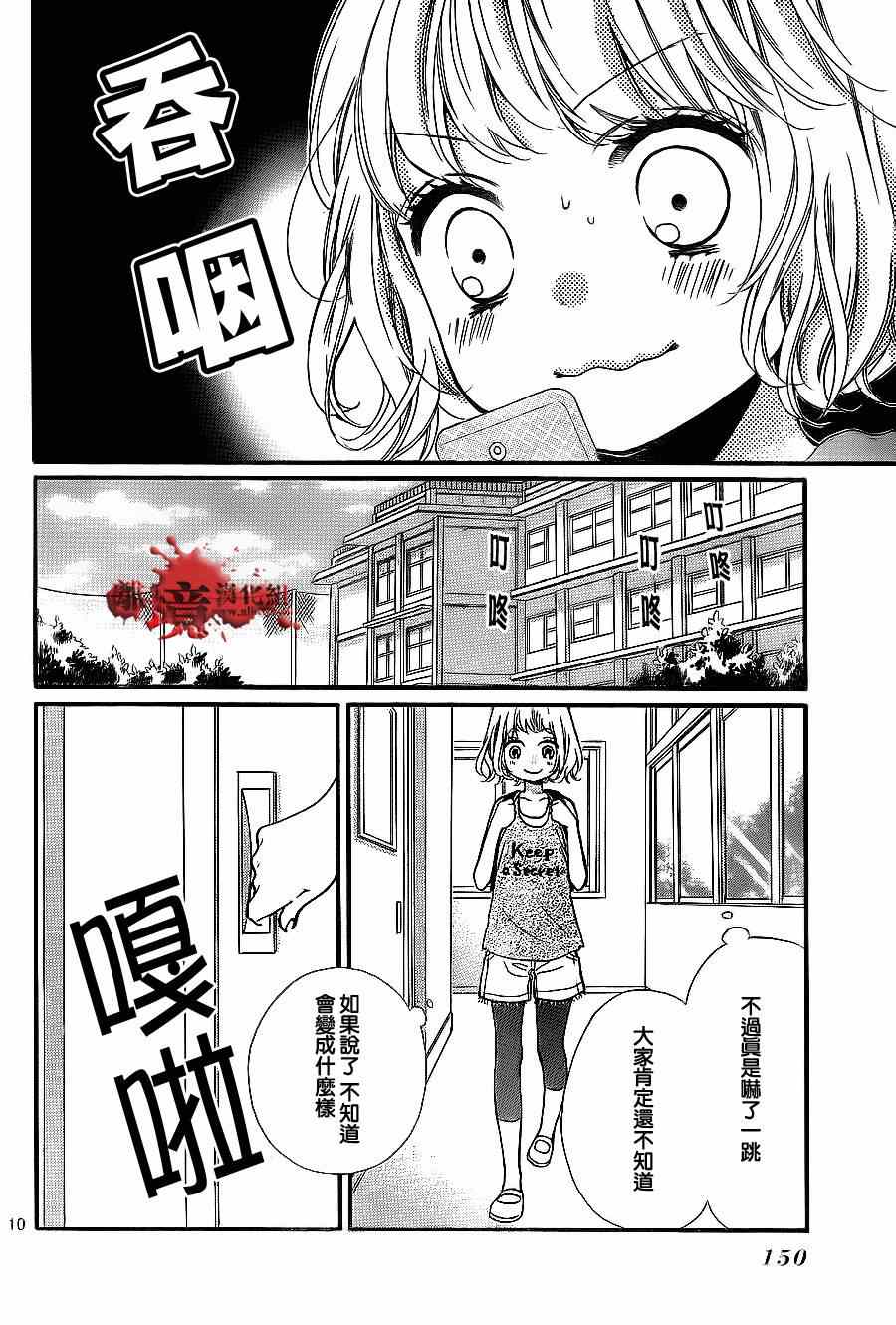 《绝叫学级》漫画最新章节第72话免费下拉式在线观看章节第【10】张图片