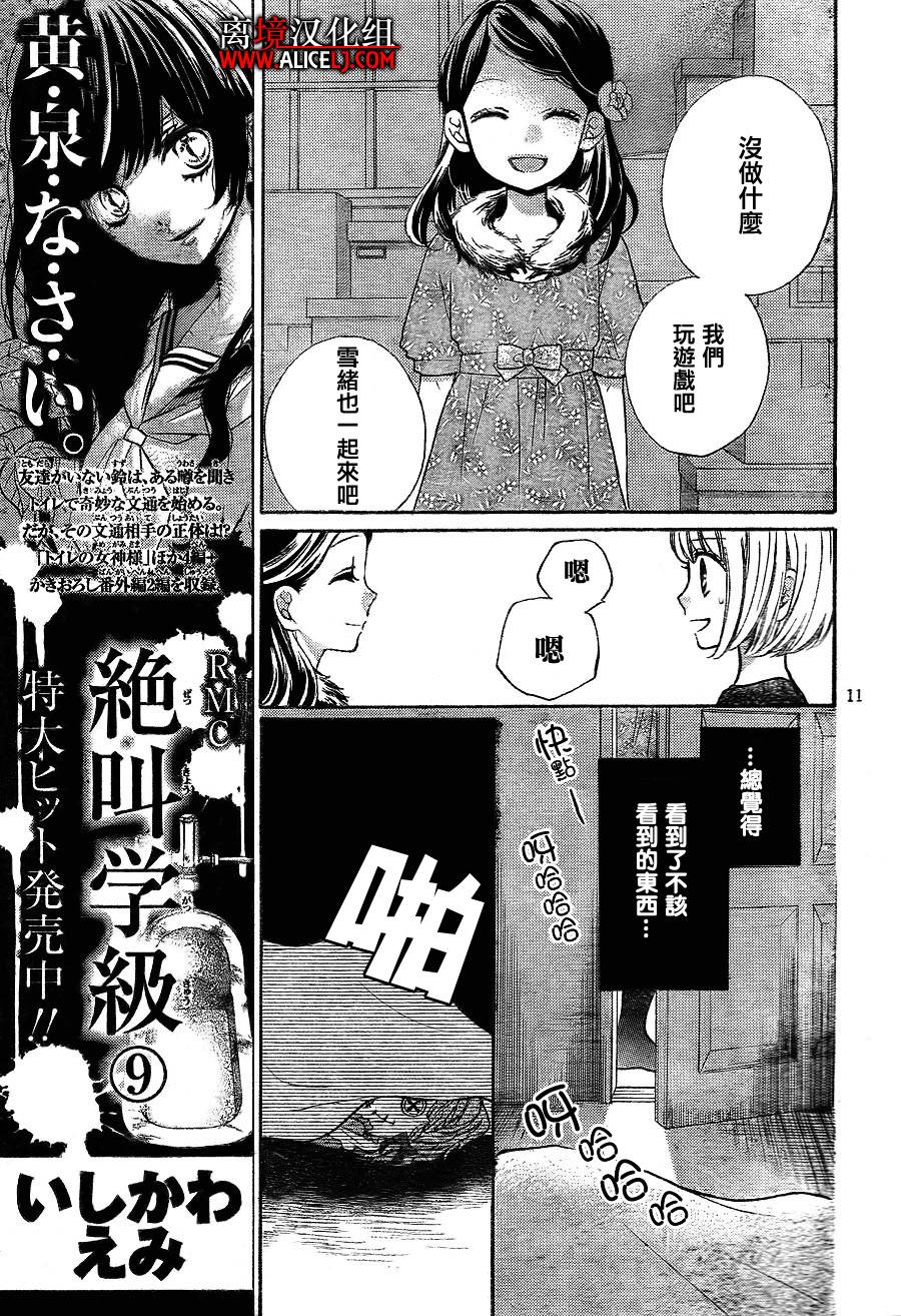 《绝叫学级》漫画最新章节第39话免费下拉式在线观看章节第【12】张图片