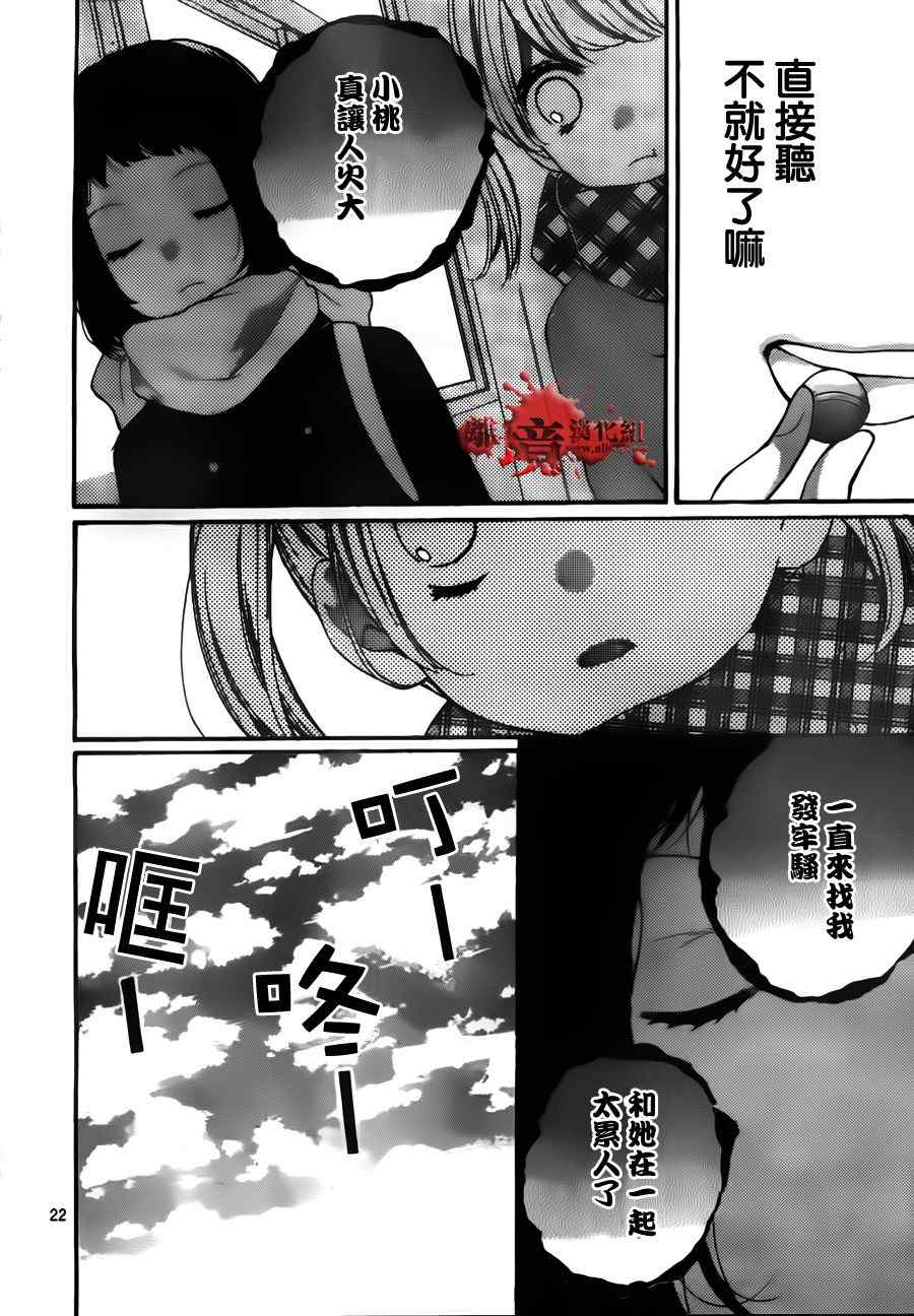 《绝叫学级》漫画最新章节第54话免费下拉式在线观看章节第【24】张图片