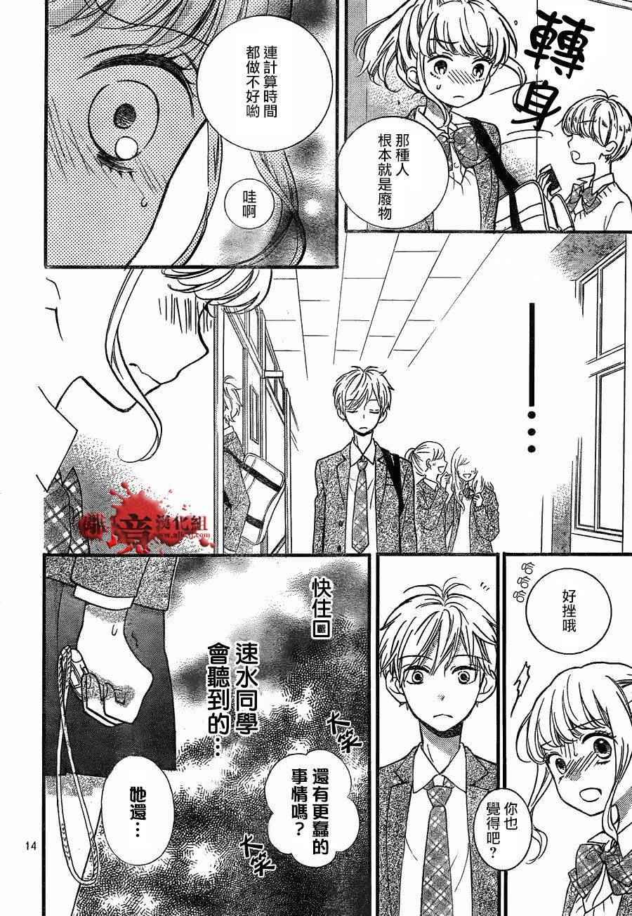 《绝叫学级》漫画最新章节成为恶魔之日 转生07免费下拉式在线观看章节第【14】张图片