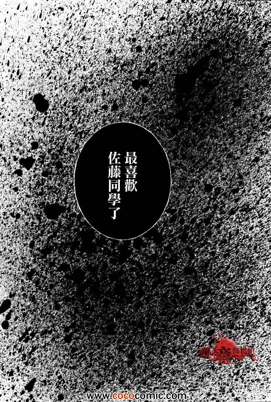 《绝叫学级》漫画最新章节成为恶魔之日特别篇10免费下拉式在线观看章节第【37】张图片