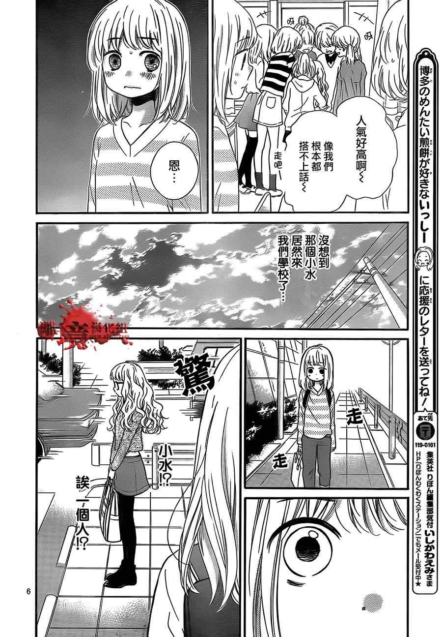 《绝叫学级》漫画最新章节第74话免费下拉式在线观看章节第【7】张图片