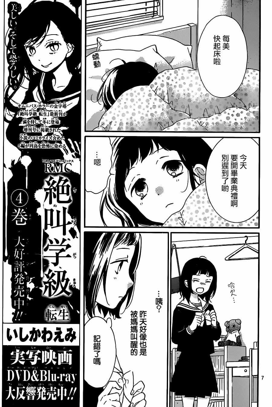 《绝叫学级》漫画最新章节成为恶魔之日 转生22免费下拉式在线观看章节第【7】张图片