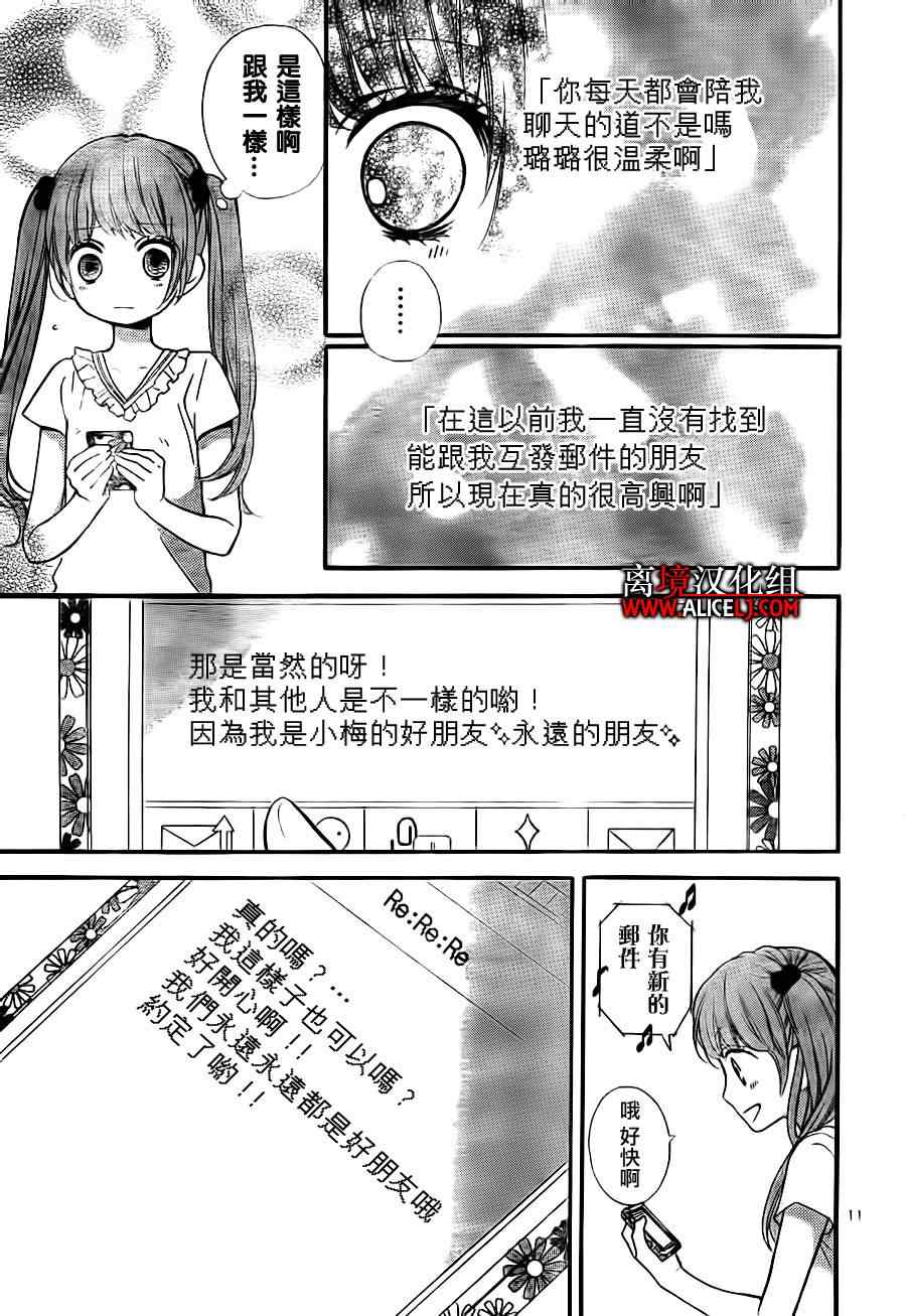 《绝叫学级》漫画最新章节第45话免费下拉式在线观看章节第【11】张图片