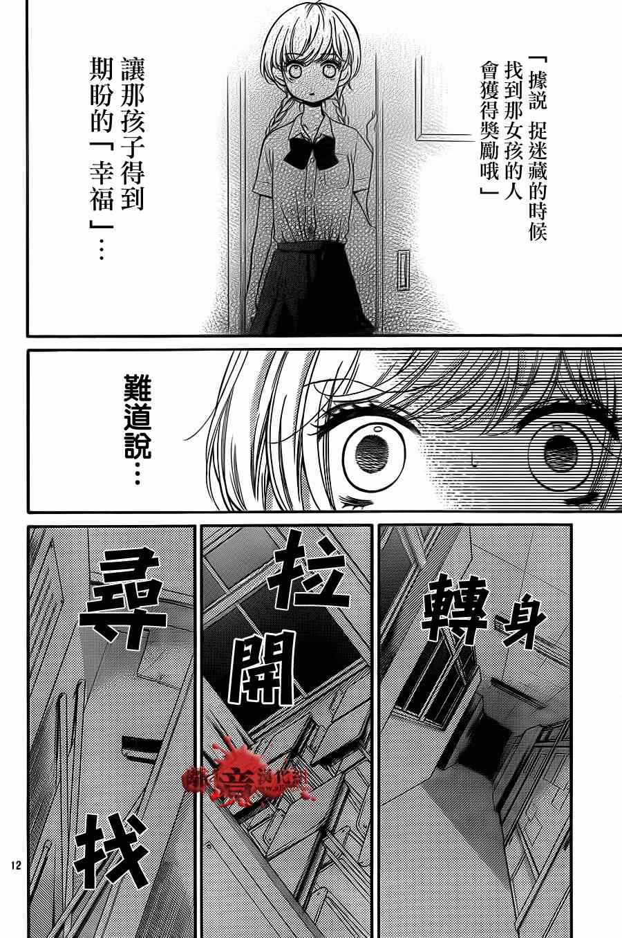 《绝叫学级》漫画最新章节第70话免费下拉式在线观看章节第【16】张图片