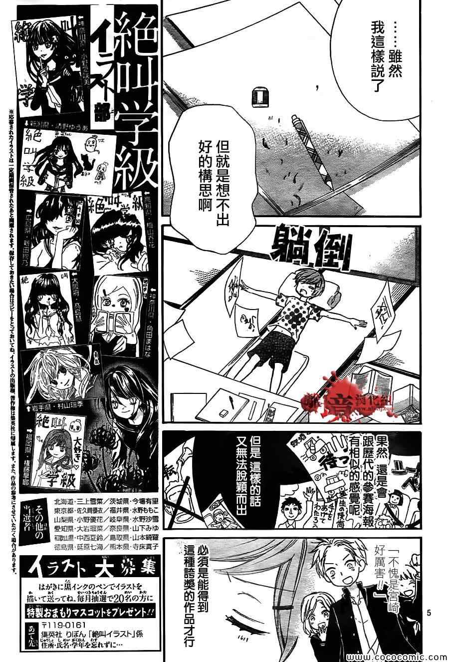 《绝叫学级》漫画最新章节第62话免费下拉式在线观看章节第【7】张图片