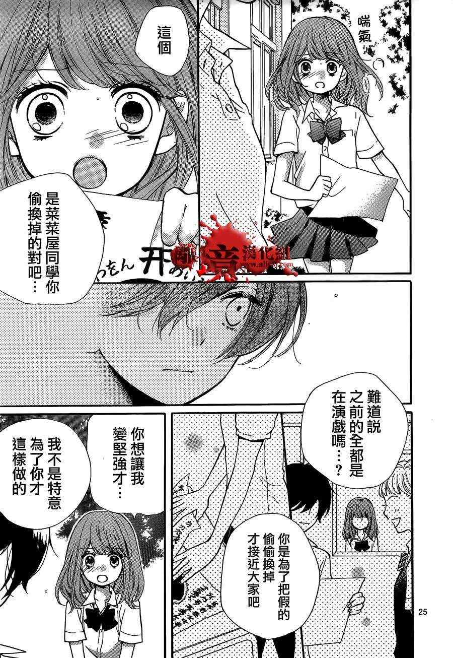 《绝叫学级》漫画最新章节第47话免费下拉式在线观看章节第【25】张图片